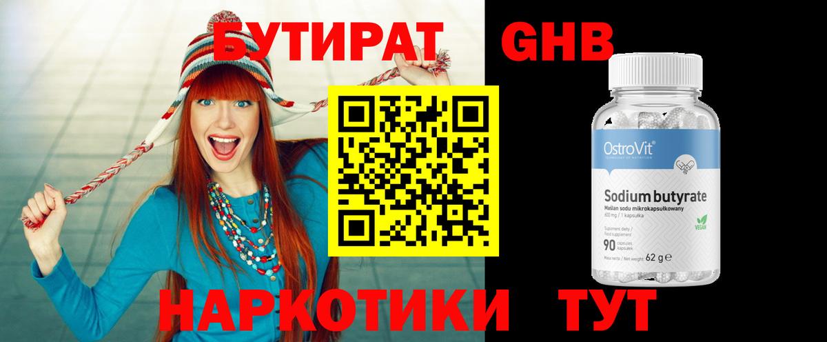 Бутират  Вход с VPN  Похвистнево  БУТИРАТ 99% 