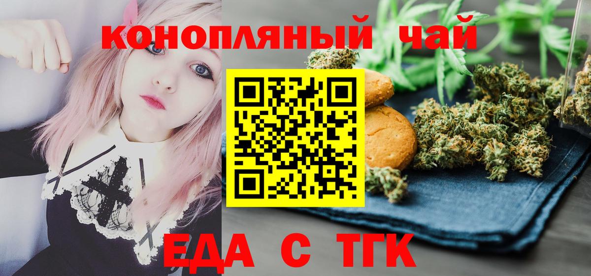 Cannafood конопля  Вход с VPN  Похвистнево 