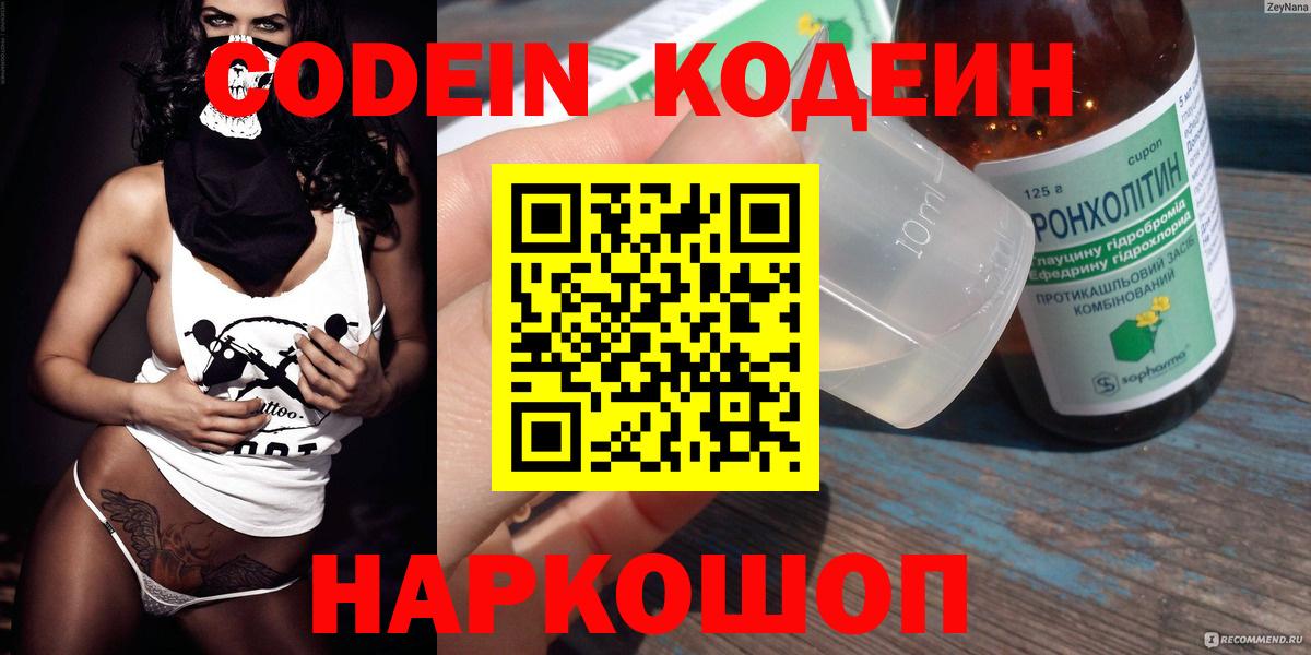Похвистнево  Кодеиновый сироп Lean напиток Lean (лин)  Вход с VPN 