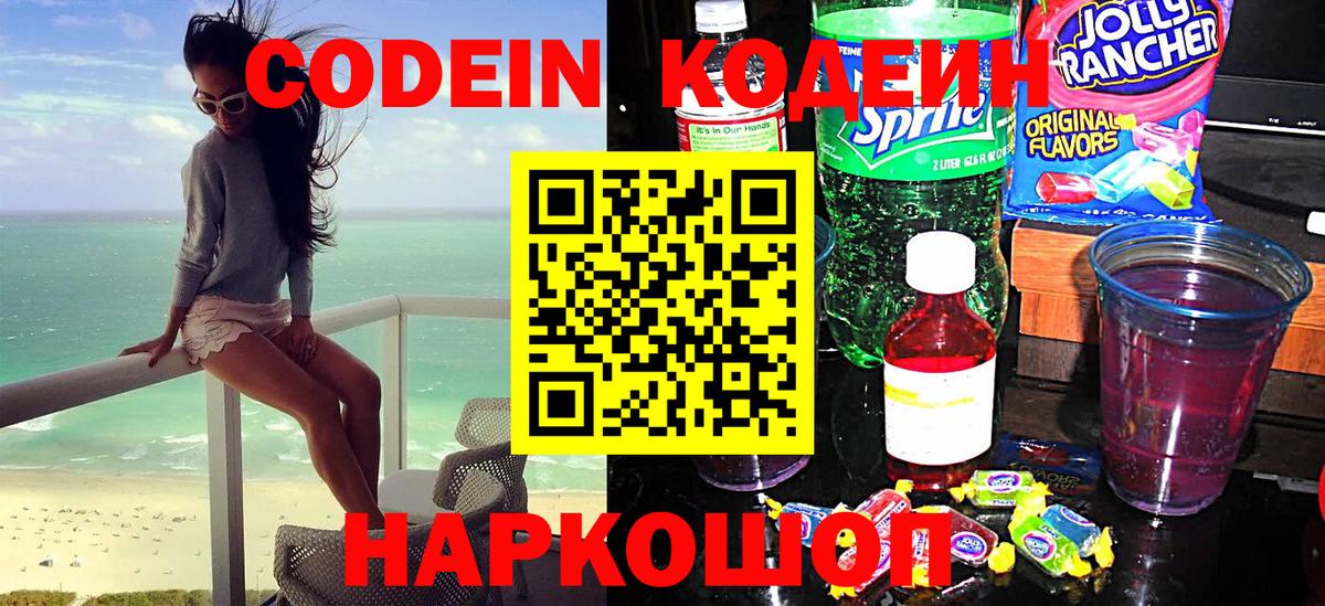Кодеиновый сироп Lean Purple Drank Похвистнево
