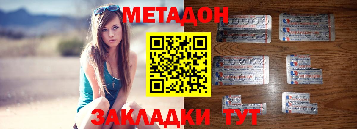 МЕТАДОН белоснежный Похвистнево