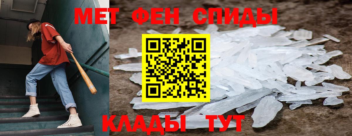 МЕТАМФЕТАМИН кристалл  Вход с VPN  МЕТАМФЕТАМИН кристалл  Похвистнево 