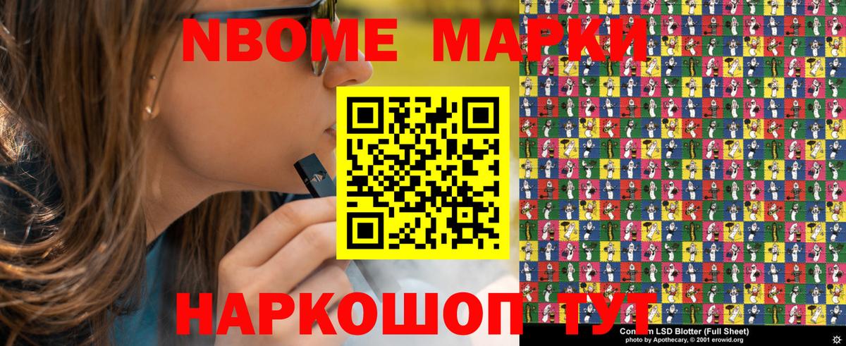 Марки 25I-NBOMe 1,5мг Похвистнево