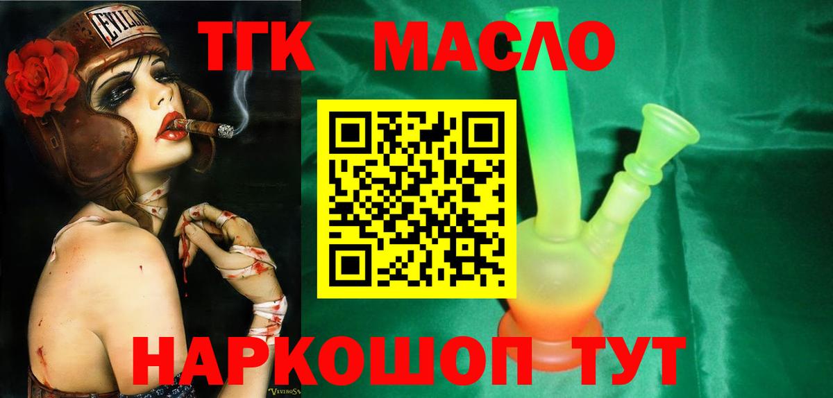 ТГК Wax  ТГК вейп с тгк  Вход с VPN  Похвистнево 